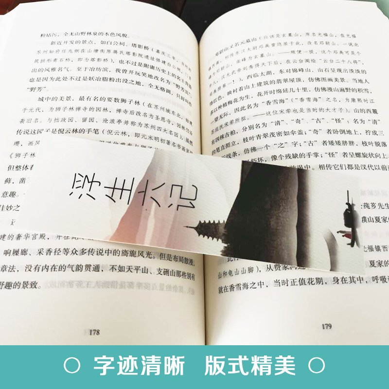 浮生六记 沈复汪涵 国文国学珍品现当代随笔名家名作民国清