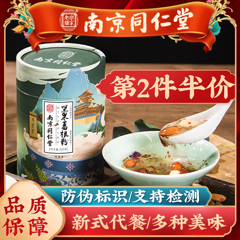 南京同仁堂坚果葛根粉