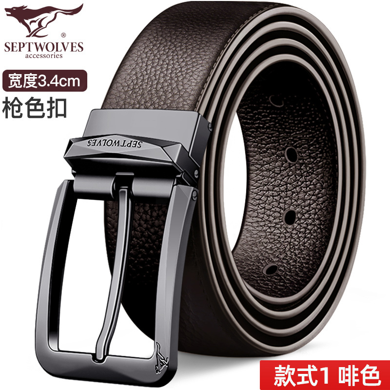 七匹狼皮带男士真皮针扣腰带纯头层牛皮正品高档品牌休闲男式裤带
