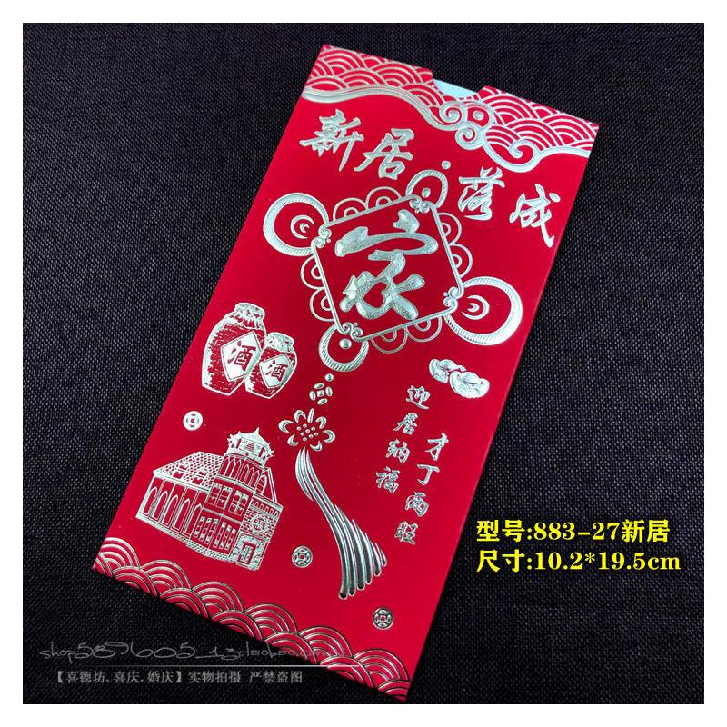 883-27新居*100张|2021请帖搬家摆酒乔迁之喜请柬新居落成中式创意入伙喜帖