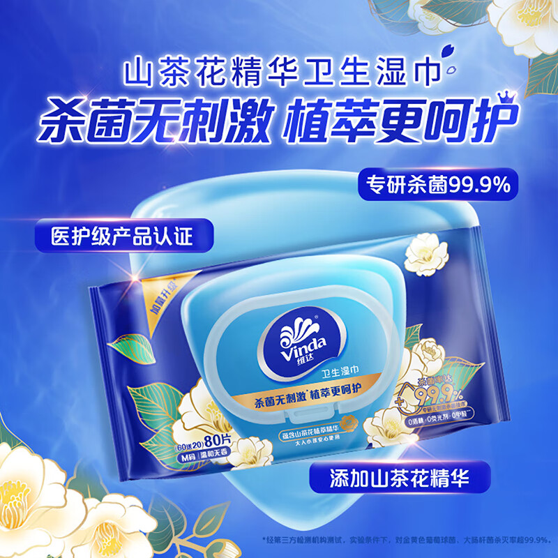 维达山茶花精华卫生湿巾80片*5包箱装高清大图