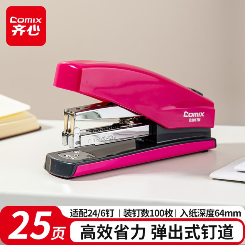 齐心(COMIX)25页省力订书机/订书器 防卡钉功能适配24/6订书钉12# 弹出式钉道 办公用品 红色B3017N