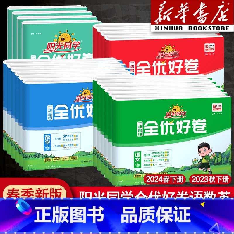 【三本】语文人教版+数学青岛版六三制+英语人教PEP版 六年级上 【正版】2024新版全优好卷一年级二年级四年级五六三年