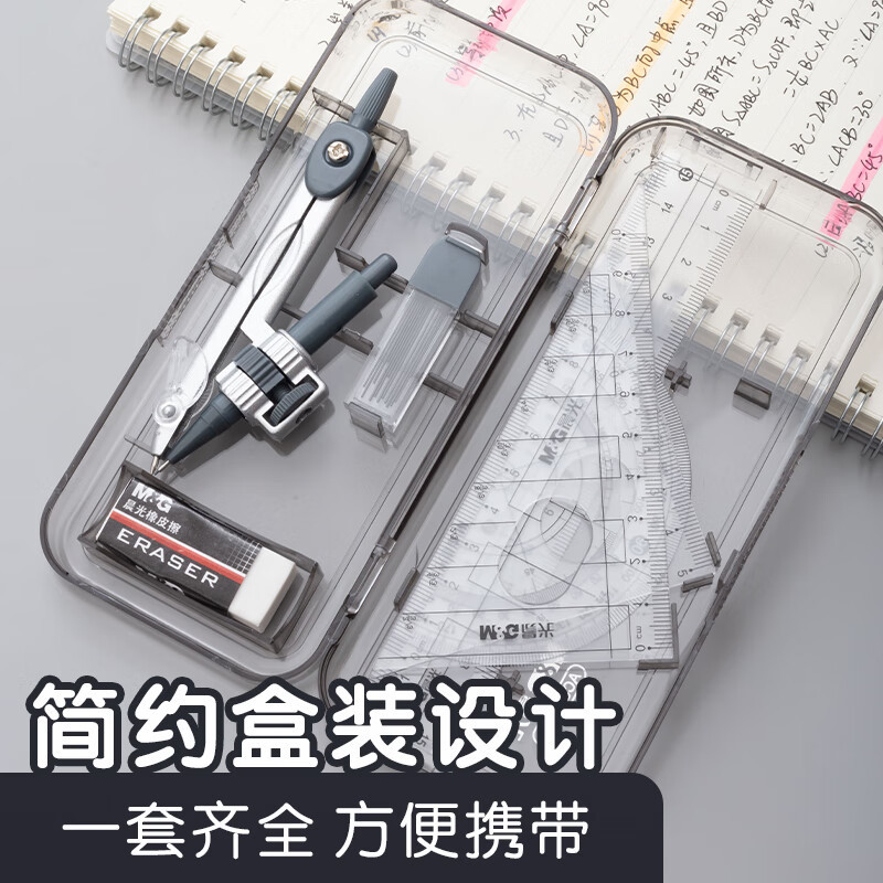 晨光(M&G)文具学生考试绘图套装(圆规+橡皮+直尺+带根号三角尺/尺子+量角器)学习组合装 7件套 ACS90808