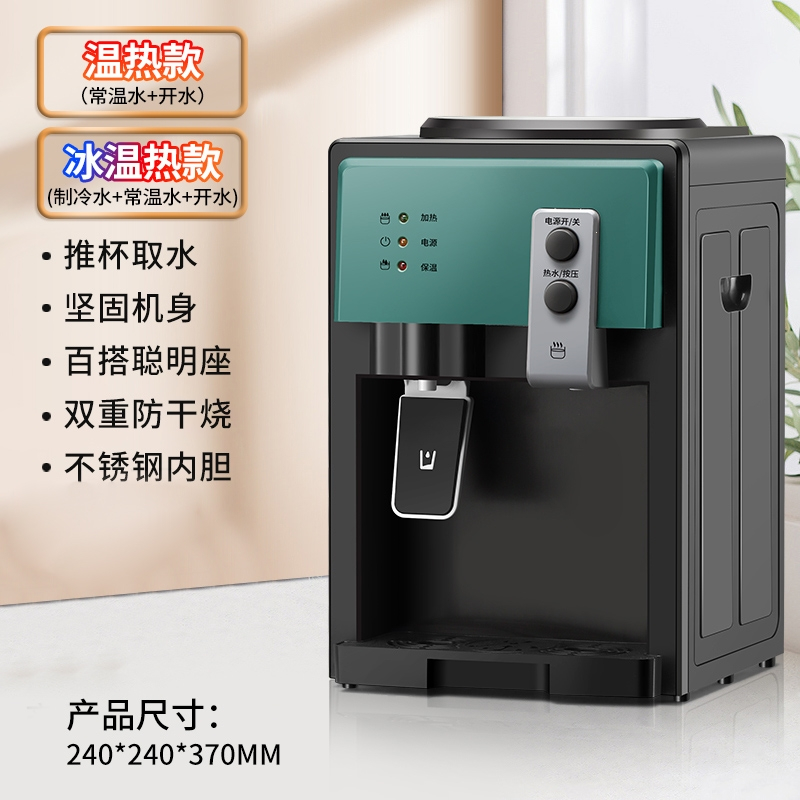 纳丽雅(Naliya)饮水机台式小型制热冷热冰温热家用宿舍智能办公室学生_绿色推杯取水前置开关_冰温热