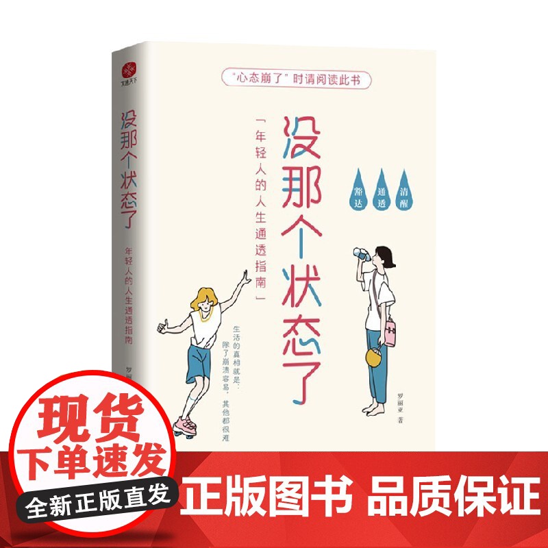 没那个状态了 罗丽亚 著 自我完善 专属年轻人的答案之书 专治三分钟热度 玻璃心 纠结拧巴 低气压高清大图