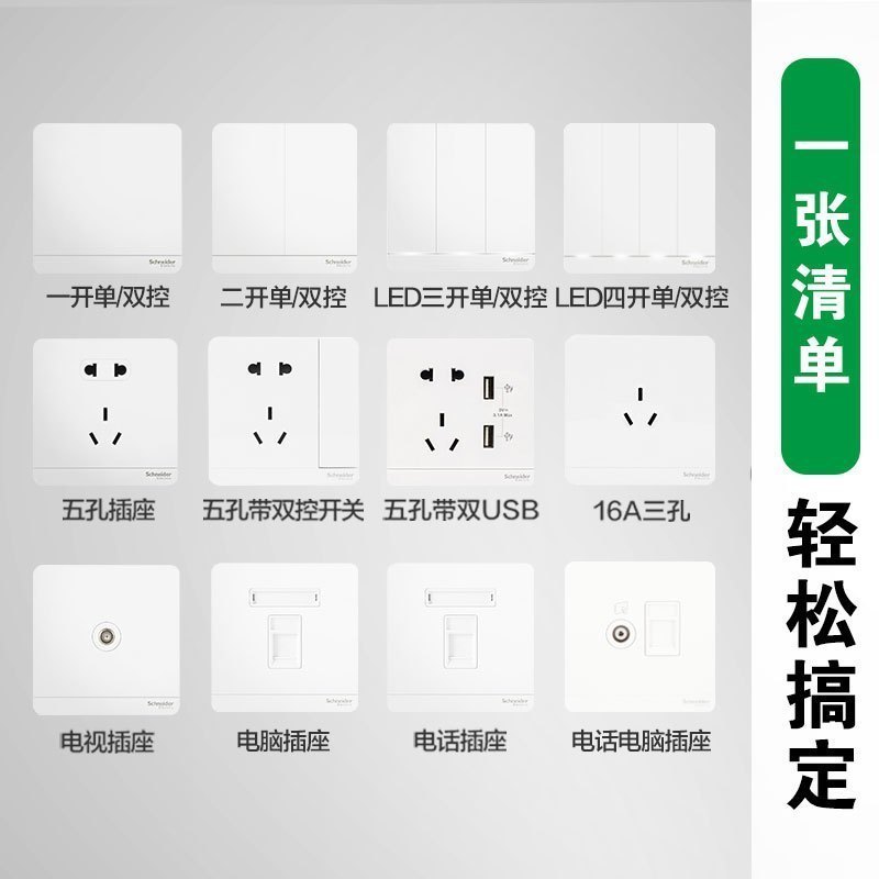 [官方旗舰店]施耐德电气开关插座绎尚镜瓷白色86型大面板家用墙壁式10A五孔带USB一开双控弱电空调插座高清大图