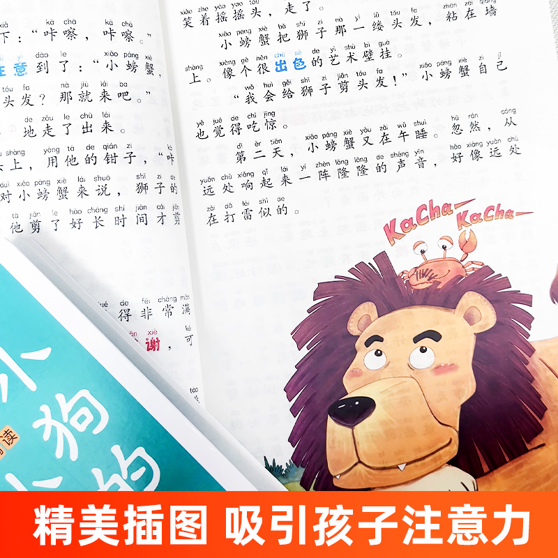 [6册]读书吧+看图写话 [正版]快乐读书吧二年级上册全5册 小鲤鱼跳龙门二年级上册必读注音版读读童话故事 孤独的小螃蟹高清大图