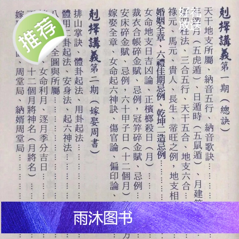 正版:重编克择讲义(原书12期) 清洪潮和 原着 如意堂高清大图
