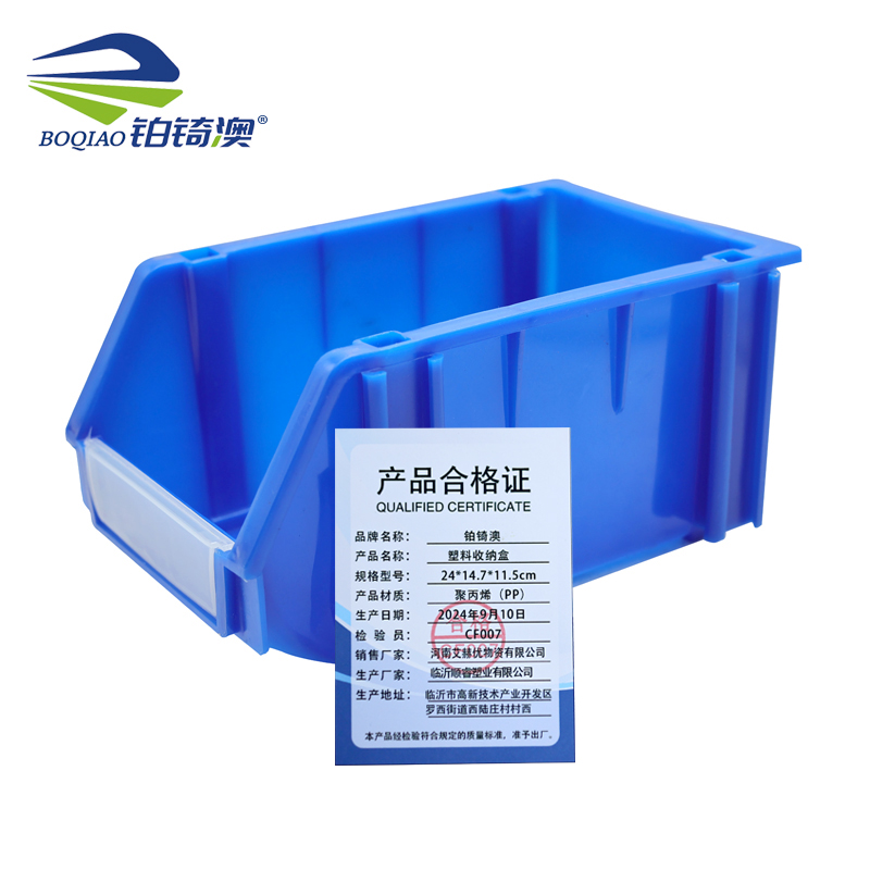 铂锜澳塑料收纳盒 24*14.7*11.5cm 个