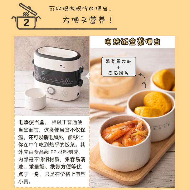 [醉染正版]快手营养便当 快手便当营养带饭上班族简餐轻食萨巴厨房在家就能做的便当 健康上班族午餐自制午餐 午餐书早餐菜谱高清大图
