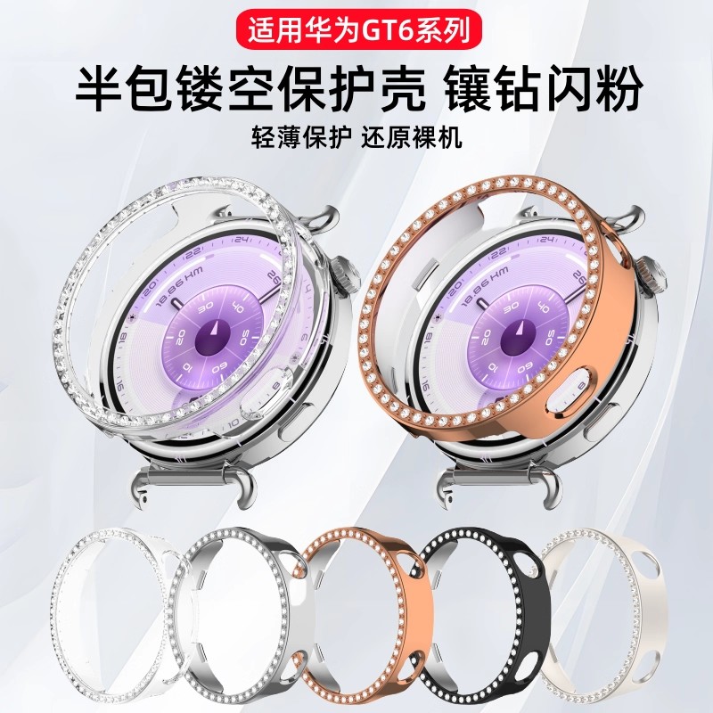 适用于华为gt6镶钻保护壳华为watchgt6手表保护套gt6边框壳一体防摔新款41mm智能手表屏幕全覆盖3264