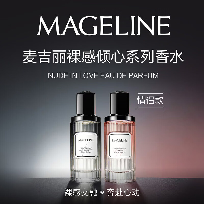 麦吉丽裸感倾心系列香水高清大图