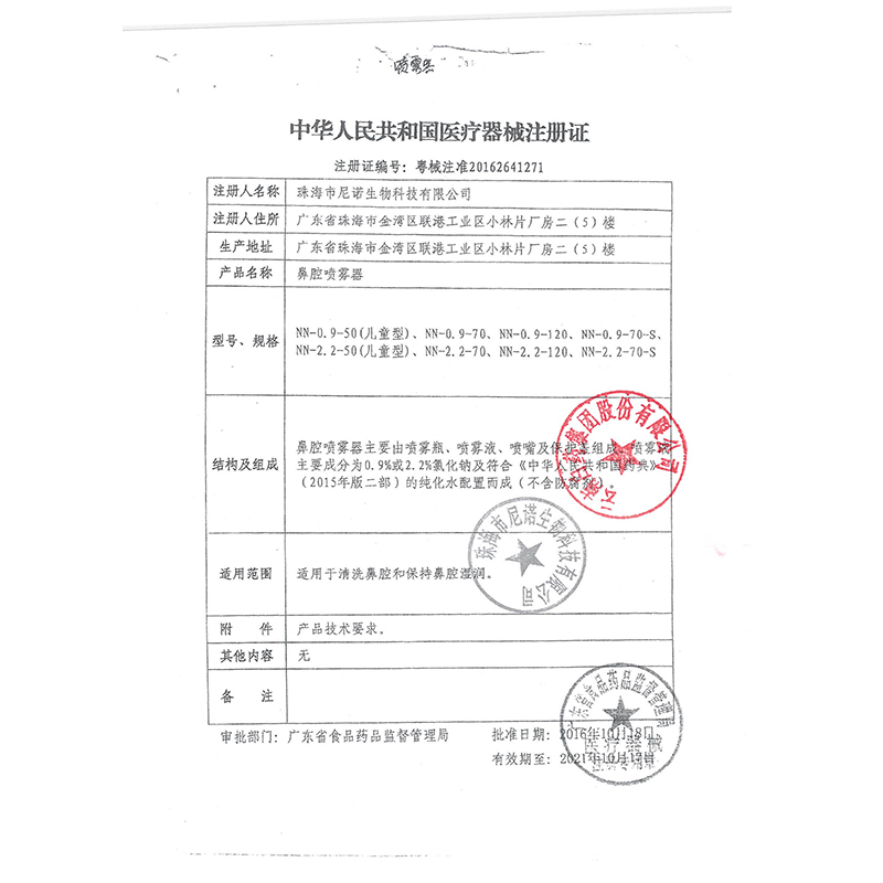 泰邦可调式鼻腔喷雾器 生理性海水 氯化钠浓液