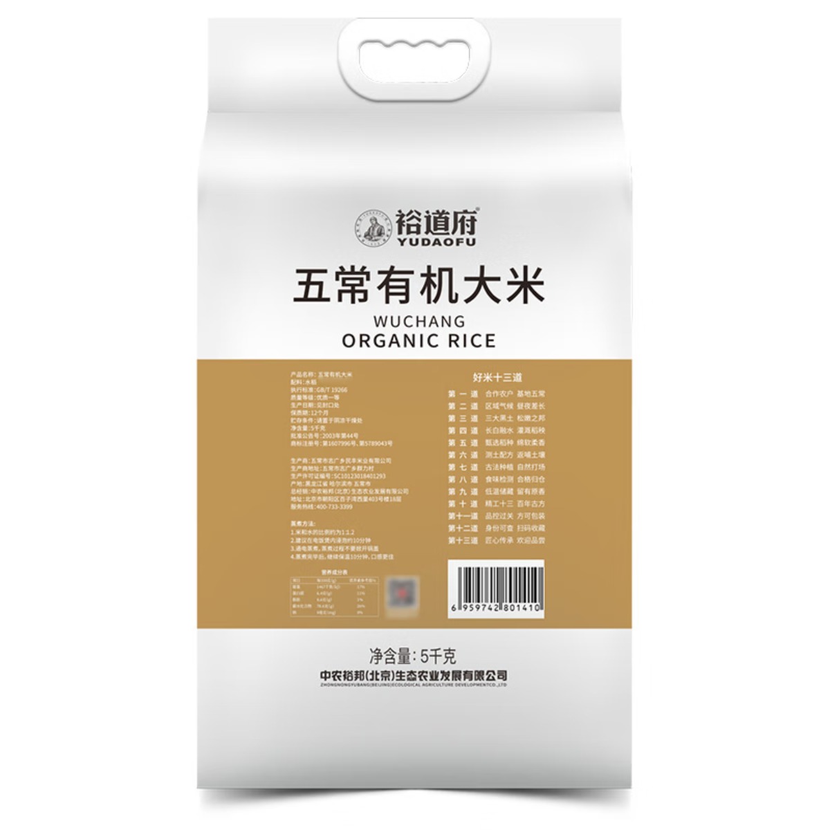 裕道府 大米东北大米核心产区新米 五常有机大米双层袋 5kg*1袋高清大图
