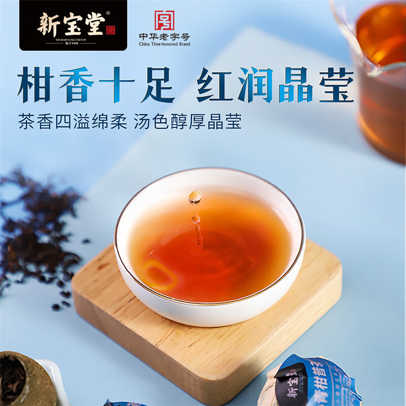 新宝堂 小青柑普茶 新会柑皮 250g 蓝罐盒装 130*13*175mm高清大图
