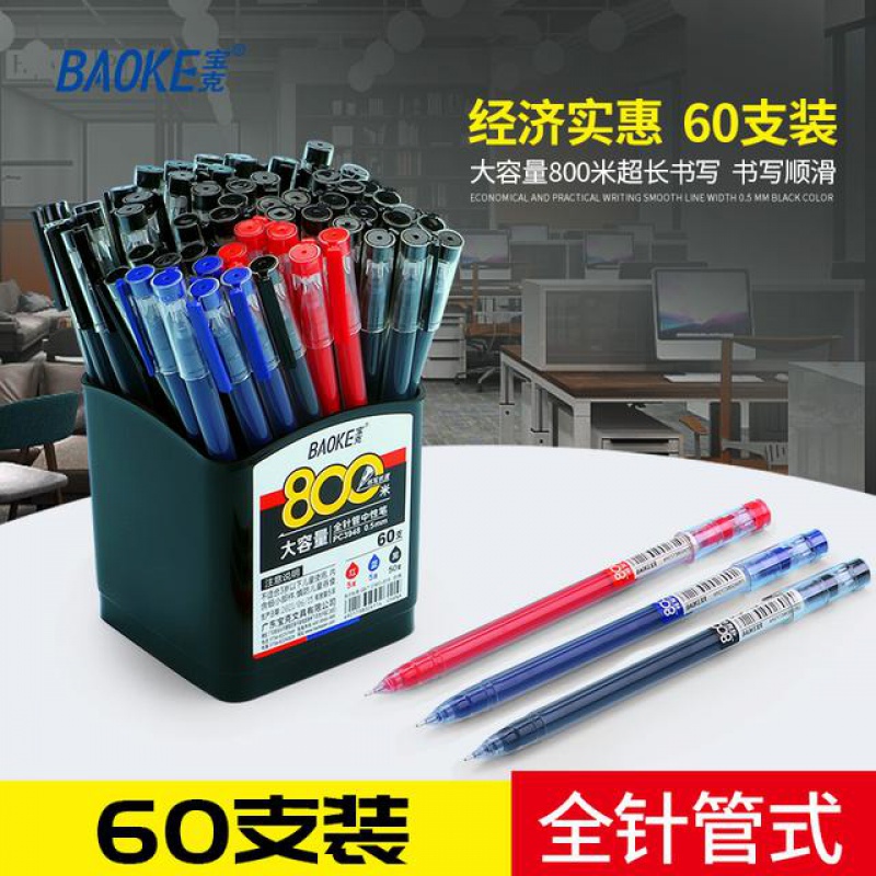 宝克(BAOKE)PC3948 0.5mm大容量笔中性笔速干办公水笔签字笔顺滑 混色_60支/筒_经济实惠装_PC3948