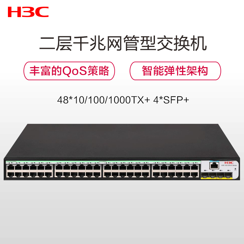 新华三(H3C) S5120V3-52S-LI 48口千兆电+4光纤口网管企业级网络交换机