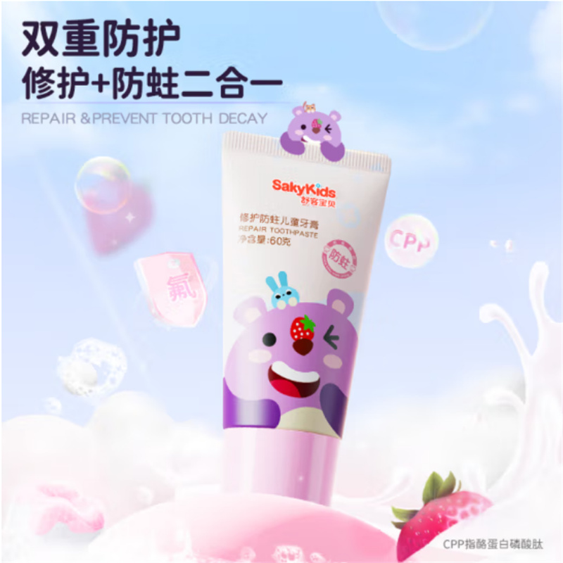 舒客(Saky)修护防蛀儿童牙膏-草莓酸奶香型-60g*2
