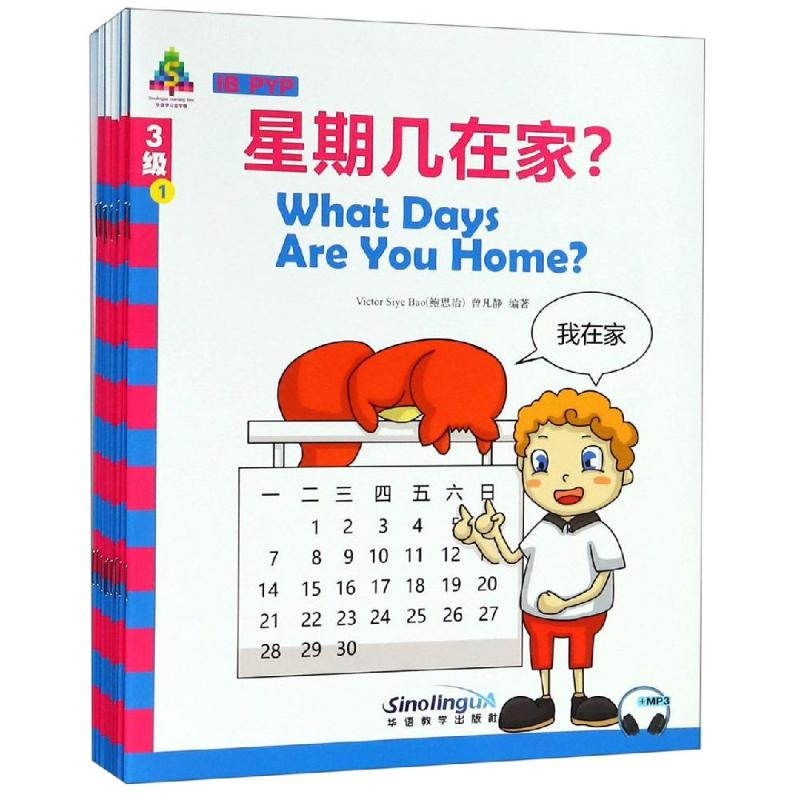 【M】华语学习金字塔3级(套装)-9787513816670
