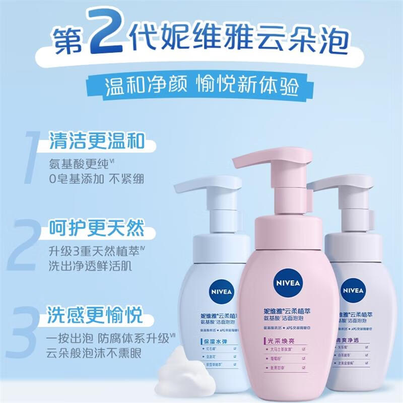 妮维雅NIVEA云柔植萃氨基酸洁面泡泡180ml*2瓶(氨基酸清爽净透 ) 洁面摩丝/泡沫高清大图
