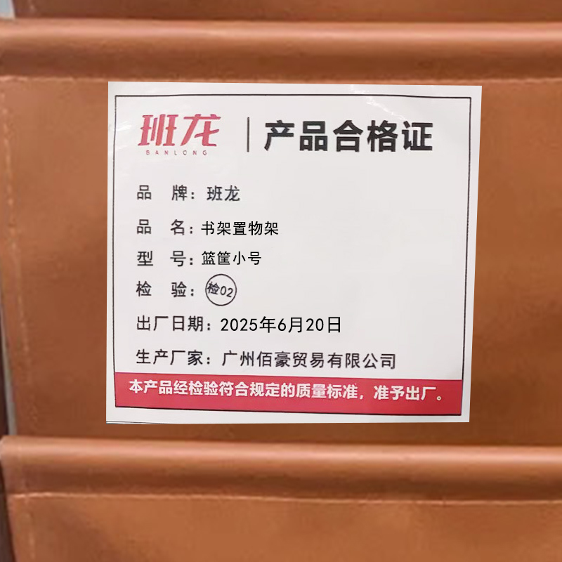 班龙书架置物架篮筐小号个高清大图