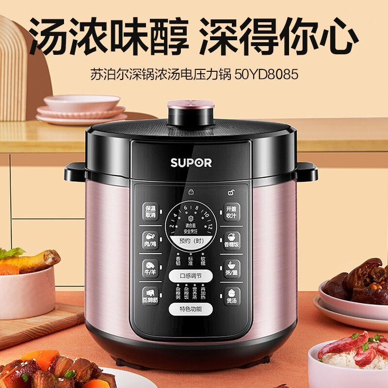 苏泊尔(SUPOR)电压力锅5L多功能电高压锅SY-50YD8085饭煲6全自动正品智能家用8人深汤双胆加深内胆压力锅