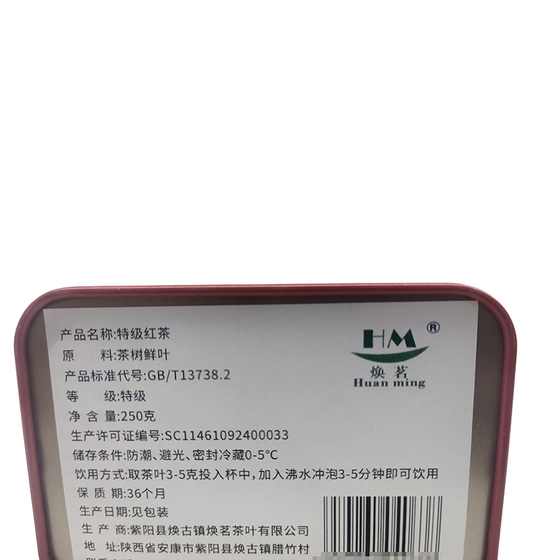 焕茗 HM 特级红茶 250g/罐高清大图