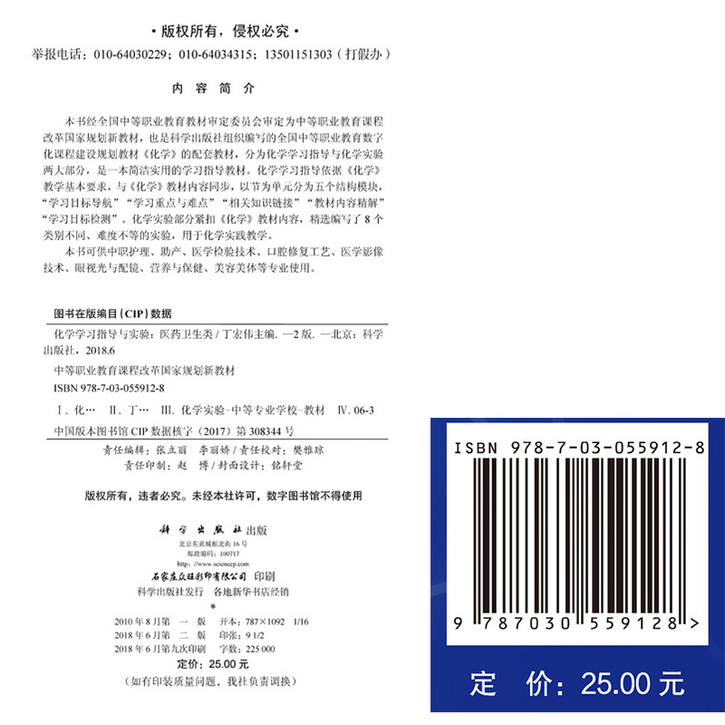 [醉染正版] 化学实验与学习指导第2版药卫生类丁宏伟 科学出版社9787030559128高清大图