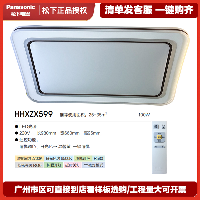 松下吸顶灯长方客厅灯100W薄型36W卧室护眼灯简约灯具现代书房灯逸秋系列遥控调光灯饰适悦光HHXZX599