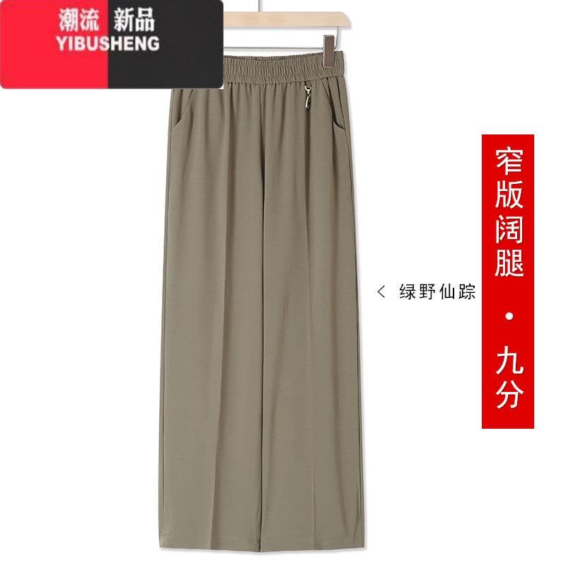 YIBUSHENG窄版阔腿裤女季薄款中老年妈妈冰丝直筒裤中年女士休闲九分裤图片