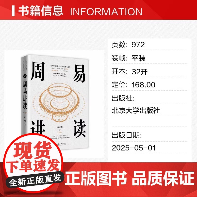 [新华正版] 周易讲读 寇方墀 著 著 中国哲学社科 正版图书籍 北京大学出版社 9787301361856高清大图