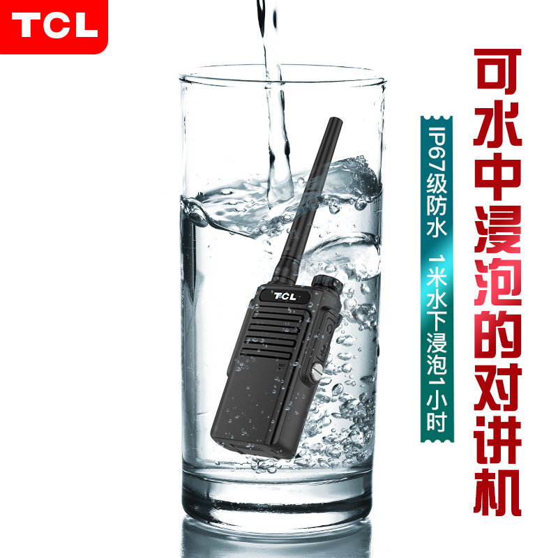 TCL 对讲机 HT8 Plus防水对讲机 IP67级防尘防水 专业大功率远距离对讲机户外民用商用手持无线手台黑色高清大图