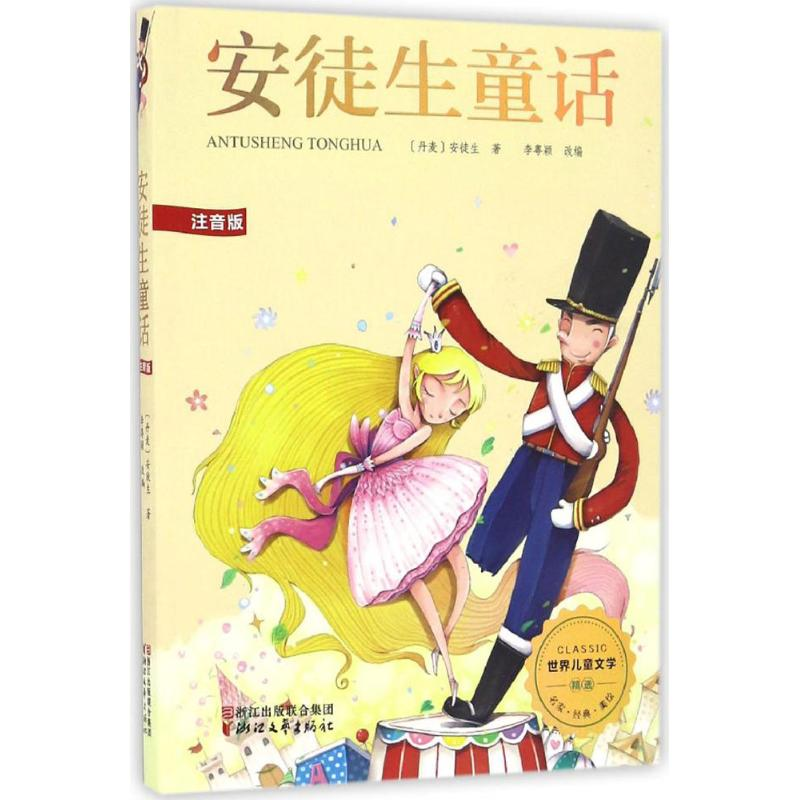 醉染图书安徒生童话9787533947163高清大图