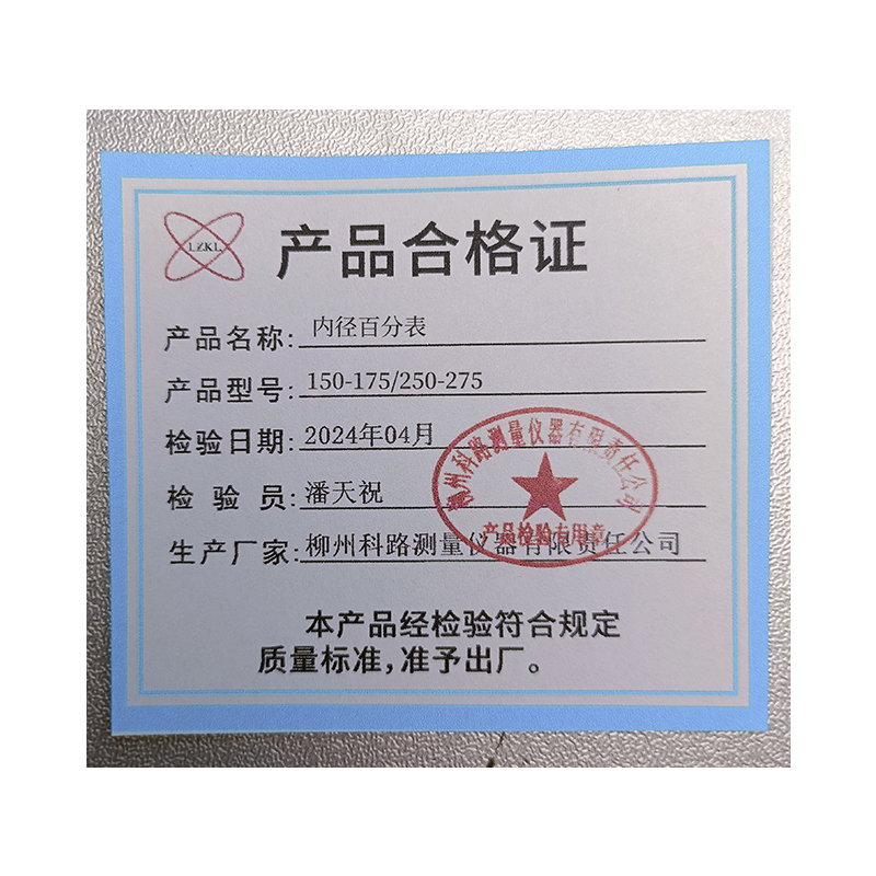 LZKL内径百分表150-175/250-275块