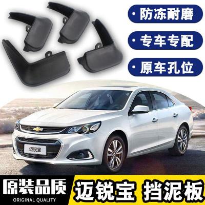 2021款雪佛兰迈锐宝XL挡泥板改装专用四轮防沙石挡板瓦535T锐行锐动550T锐联版
