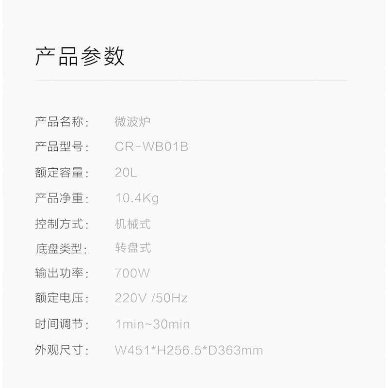 圈厨微波炉家用20L升转盘式小型迷你复古颜值微波炉小米生态链微波炉 CR-WB01B复古白色