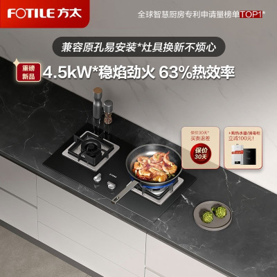 方太（FOTILE）4.5kW大火力可调节底盘 燃气灶02-TH33B嵌入式双眼灶具 五重防爆63%热效率