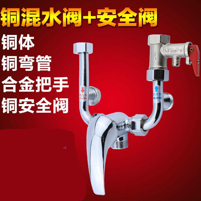 全铜电热水器混水阀明装开关淋浴器通用配件冷热混合出水花洒龙头_3_0 全铜+全铜安全阀