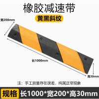 橡胶减速带1000mm*200mm*30mm