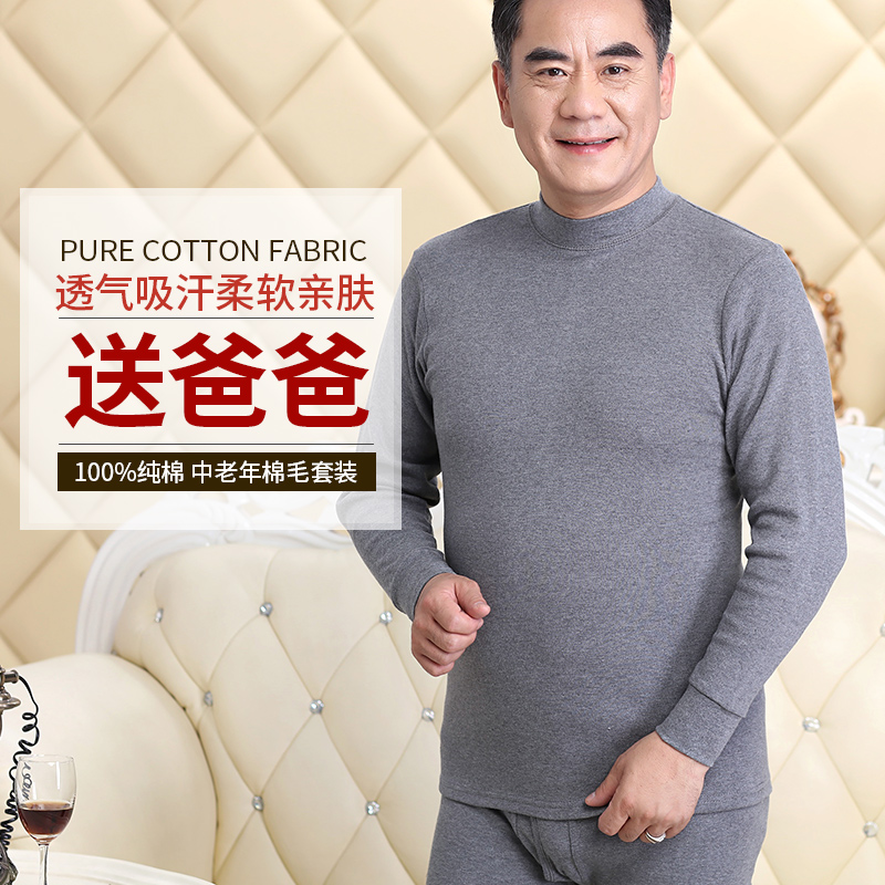 恒源祥保暖内衣男士秋衣秋裤套装纯棉高领中老年人全棉毛衫爸爸衫高清大图