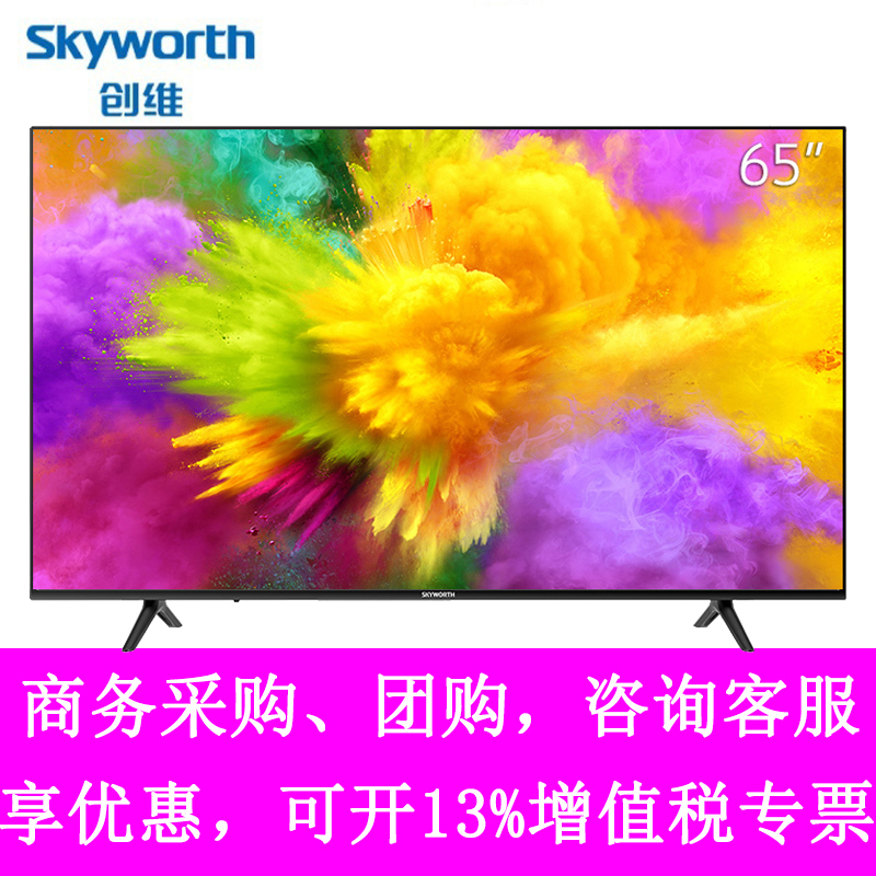 创维(SKYWORTH)65V40 65英寸4K超高清 AI人工智能 教育资源液晶电视机