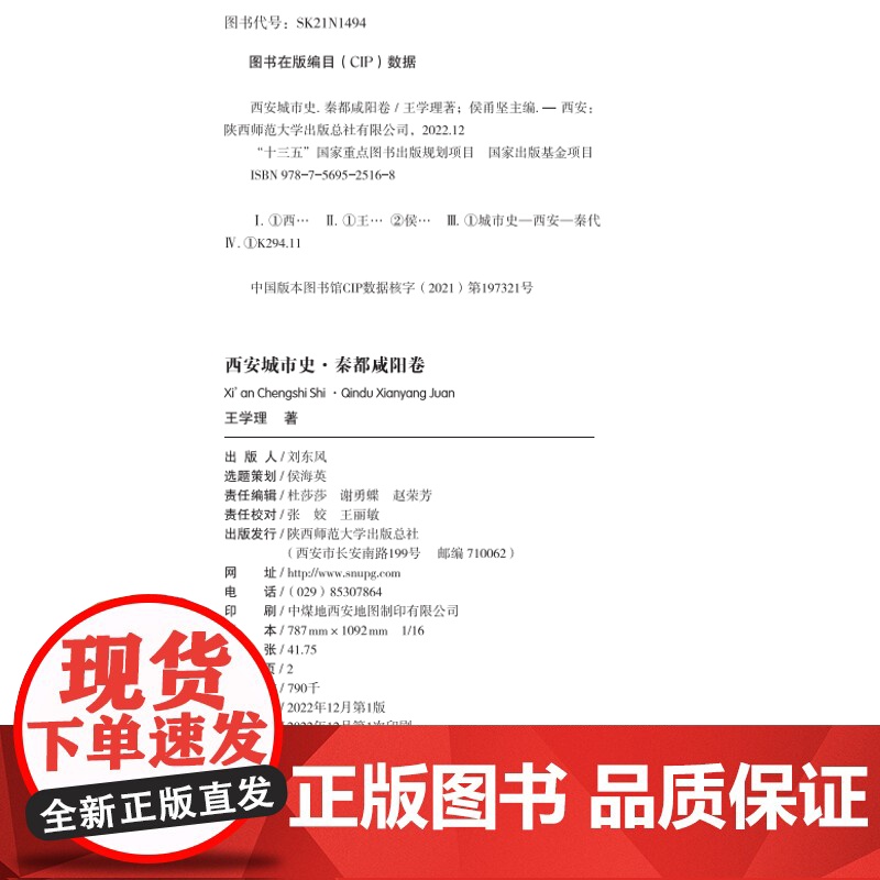 西安城市史·秦都咸阳卷 [ 走进秦都咸阳,领略千年古城风貌 ]高清大图