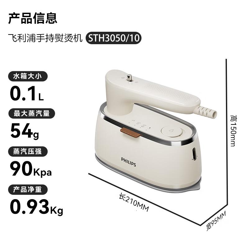 飞利浦家用手持小型熨烫机电熨斗 爆炸蒸汽熨烫机便携挂烫机 差旅神器 小奶芙 STH3050/10