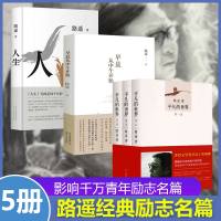 路遥的书全集5册 人生+早晨从中午开始+平凡的世界全三册路遥正版原著全套完整版精美装版励志人民文学小说书籍排行榜出