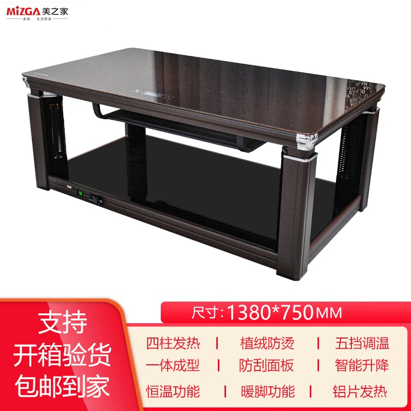 美之家顺意1380K深咖啡138*75CM钢玻无炉 电暖桌取暖桌电暖炉升降电暖茶几烤火桌家用长方形电炉桌子客厅电烤桌高清大图