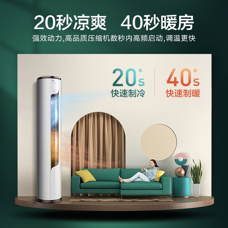 科龙 3匹 新1级 变频 WIFI智控 柜机