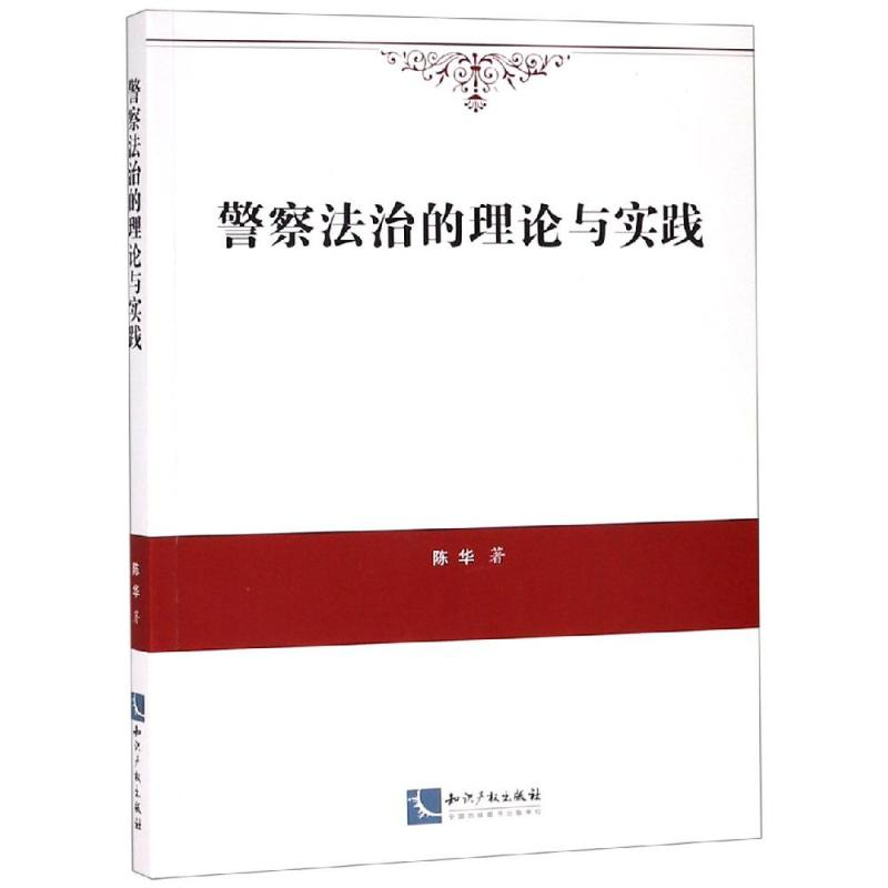 醉染图书法治的理论与实践9787513062602
