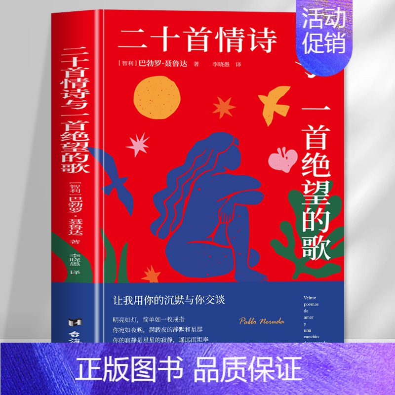 【正版】二十首情诗与一首绝望的歌 书籍 诺贝尔诺贝尔文学奖得主巴勃罗聂鲁达原著中文全译本 现当代文学诗歌集 聂鲁达情诗全