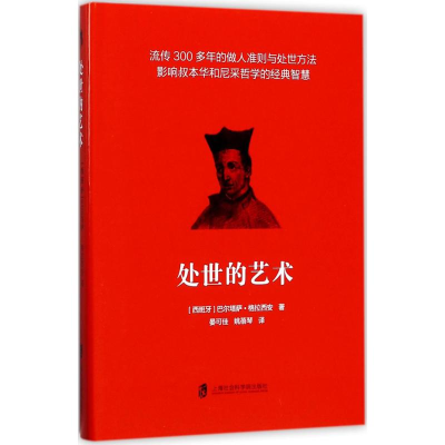 醉染图书处世的艺术9787552019834